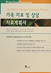Family Psychotherapy Treatment Planner (Korean)